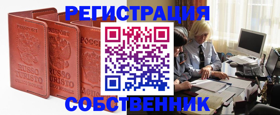 прописка штамп в Дмитрове