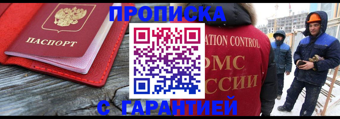временная регистрация для школы в Дмитрове