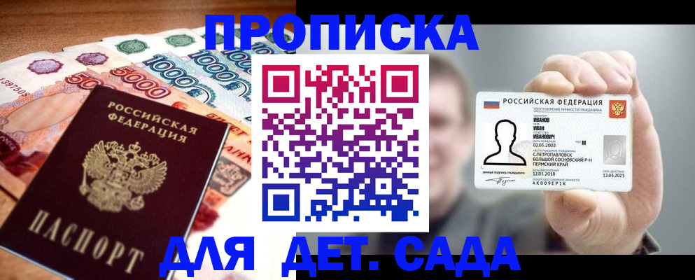 прописка для военкомата в Дмитрове