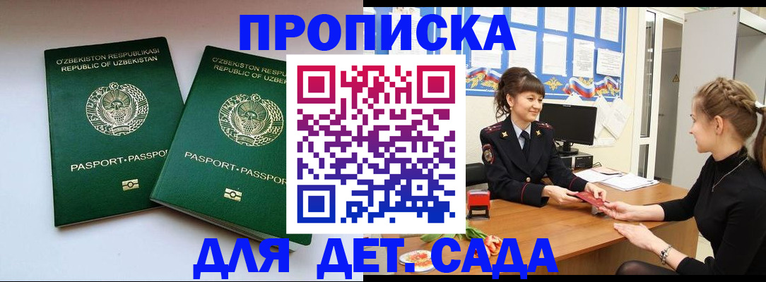 временная регистрация для школы в Дмитрове